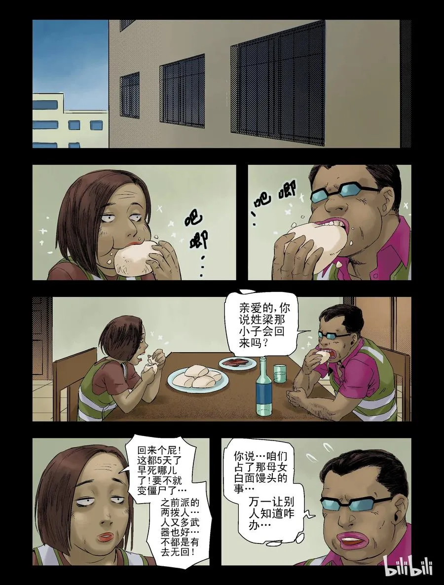 91 归途-3 第4页