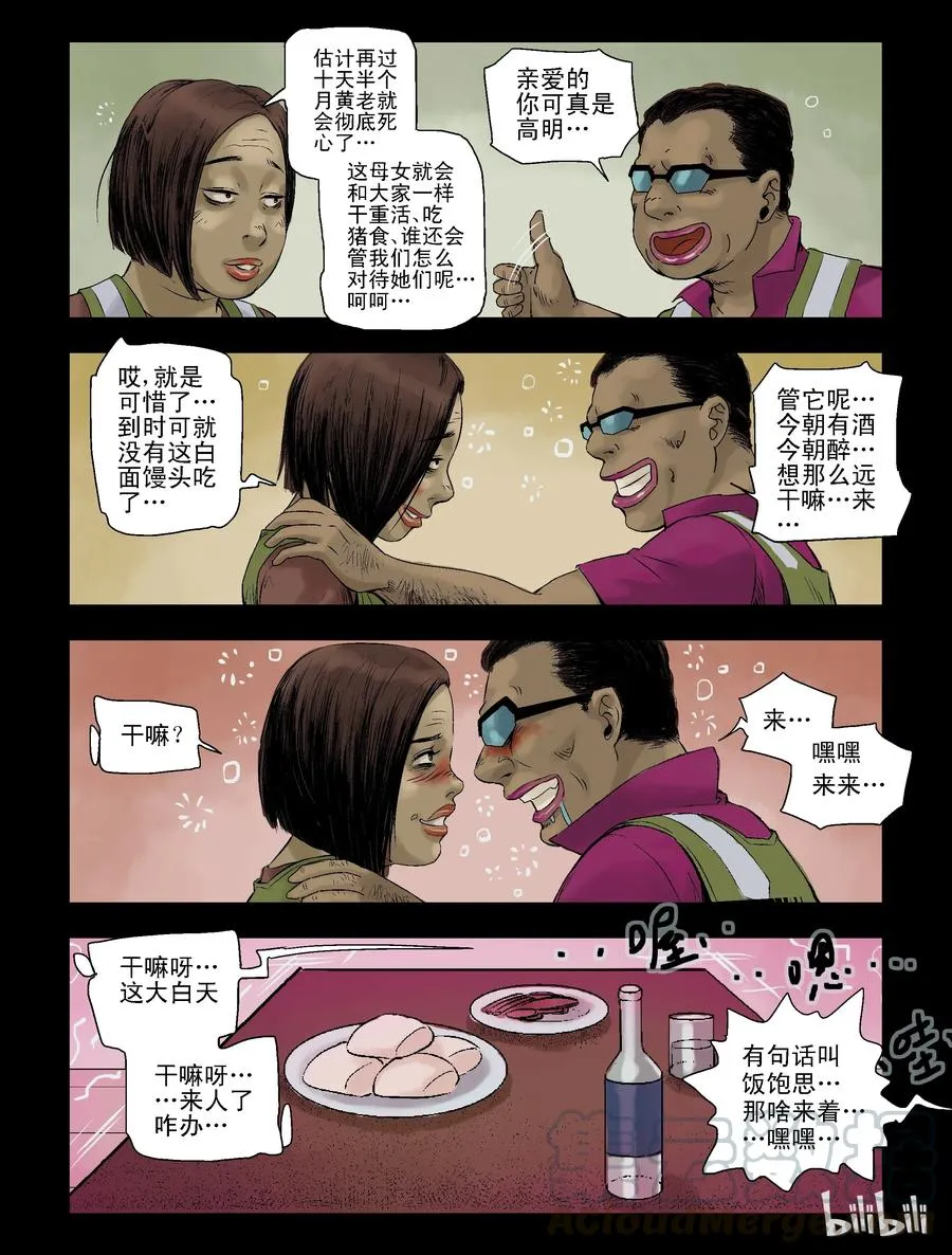 91 归途-3 第5页