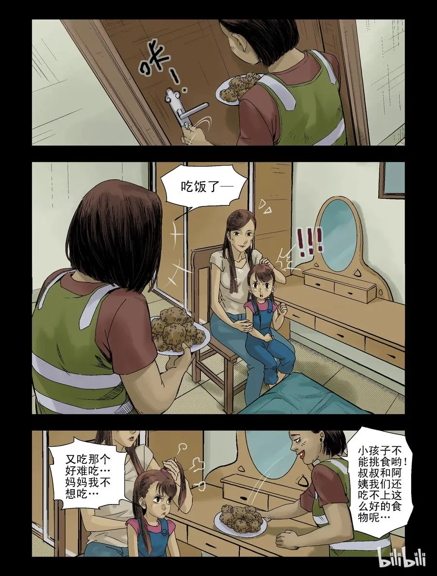 91 归途-3 第6页