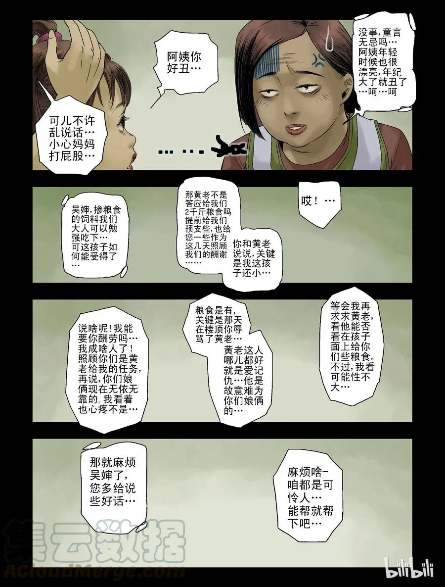 91 归途-3 第7页