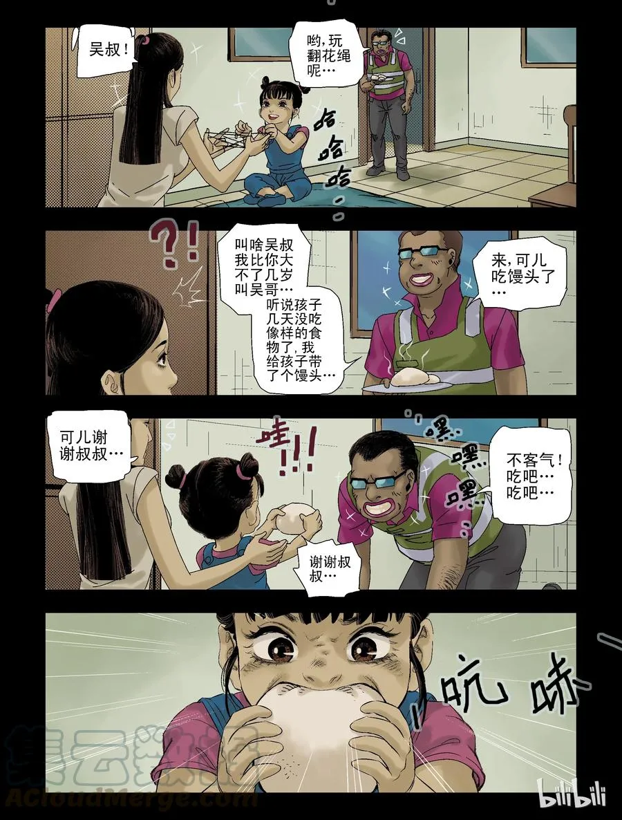 91 归途-3 第9页