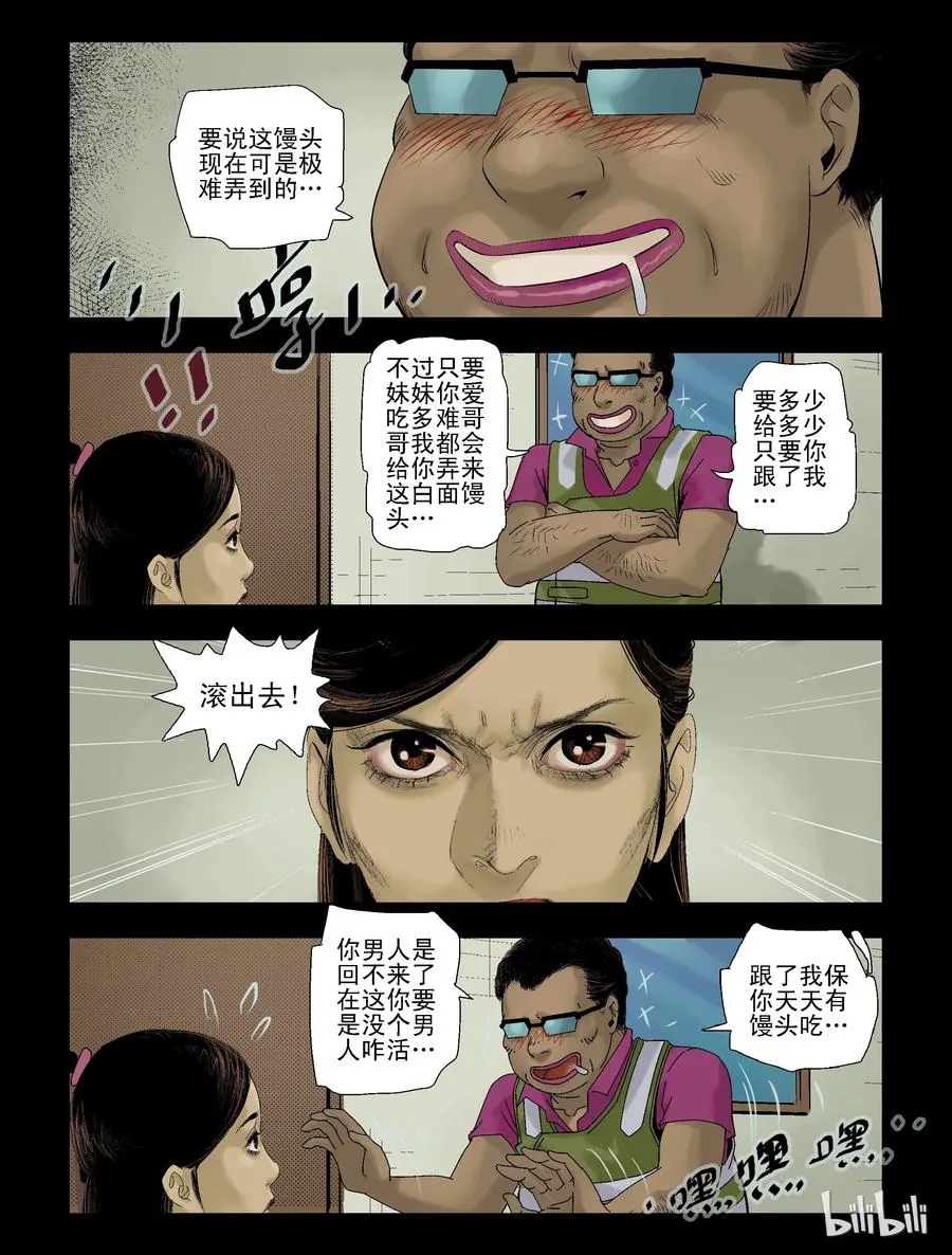 91 归途-3 第10页