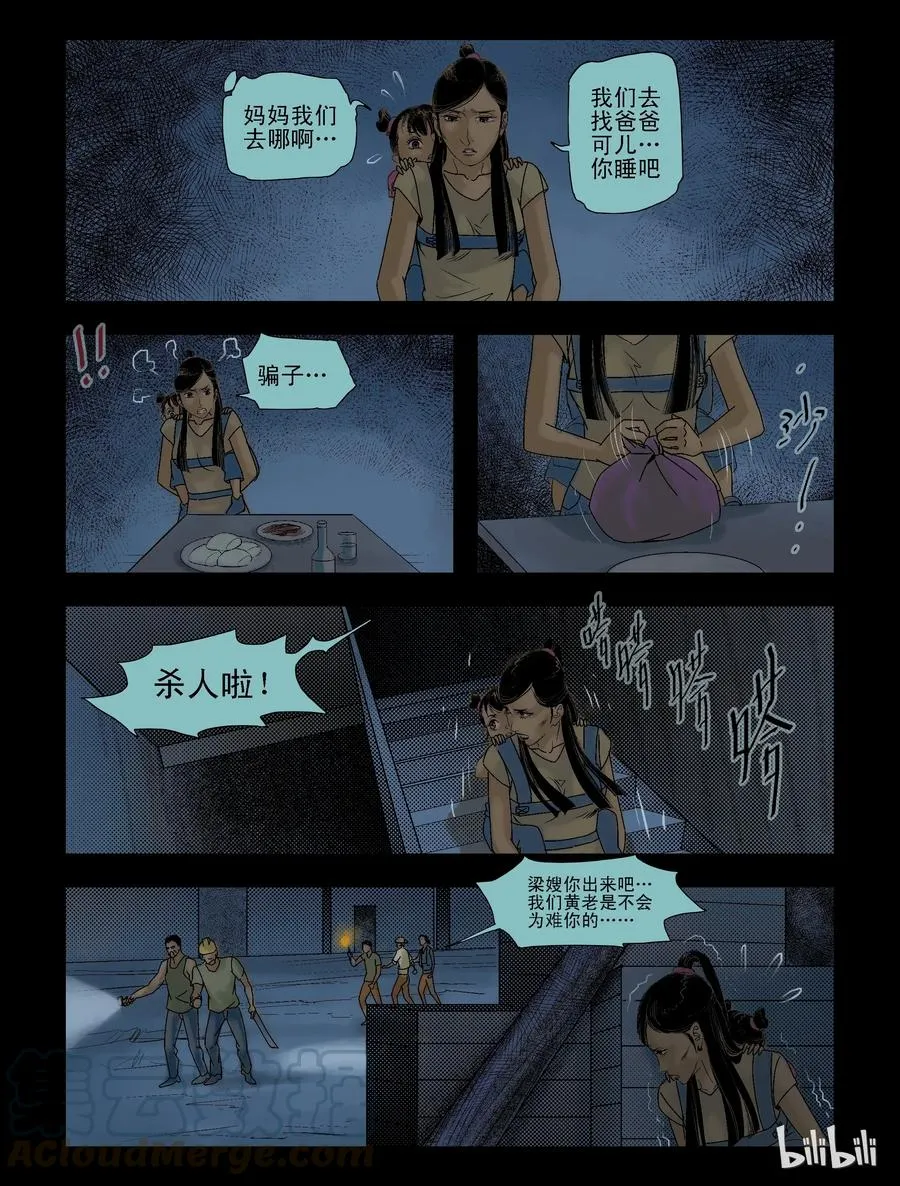 92 归途-4 第5页