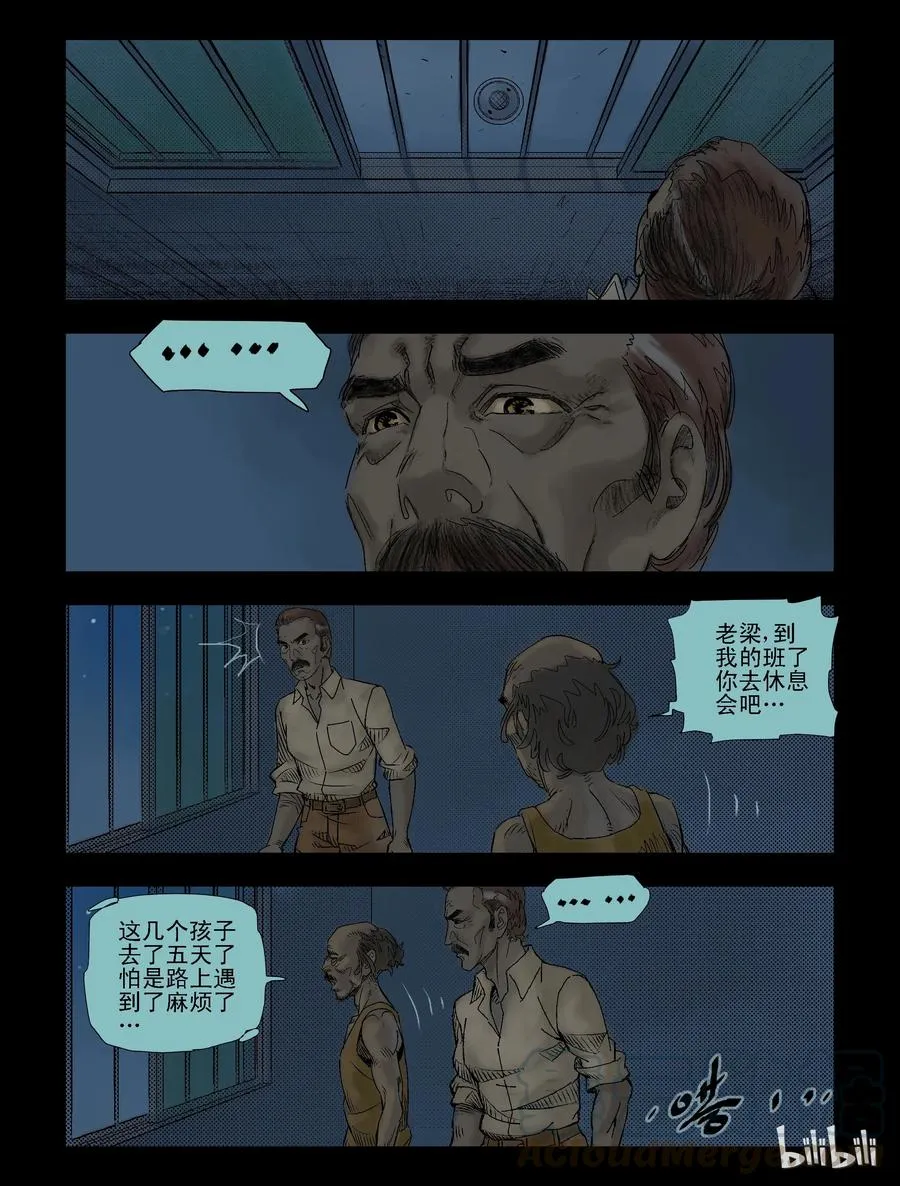 92 归途-4 第9页