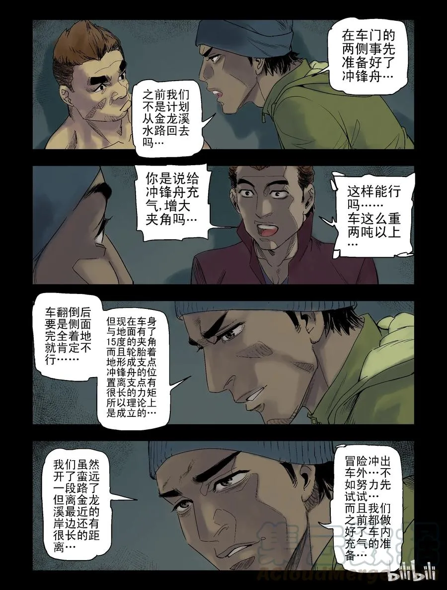 93 归途-5 第4页