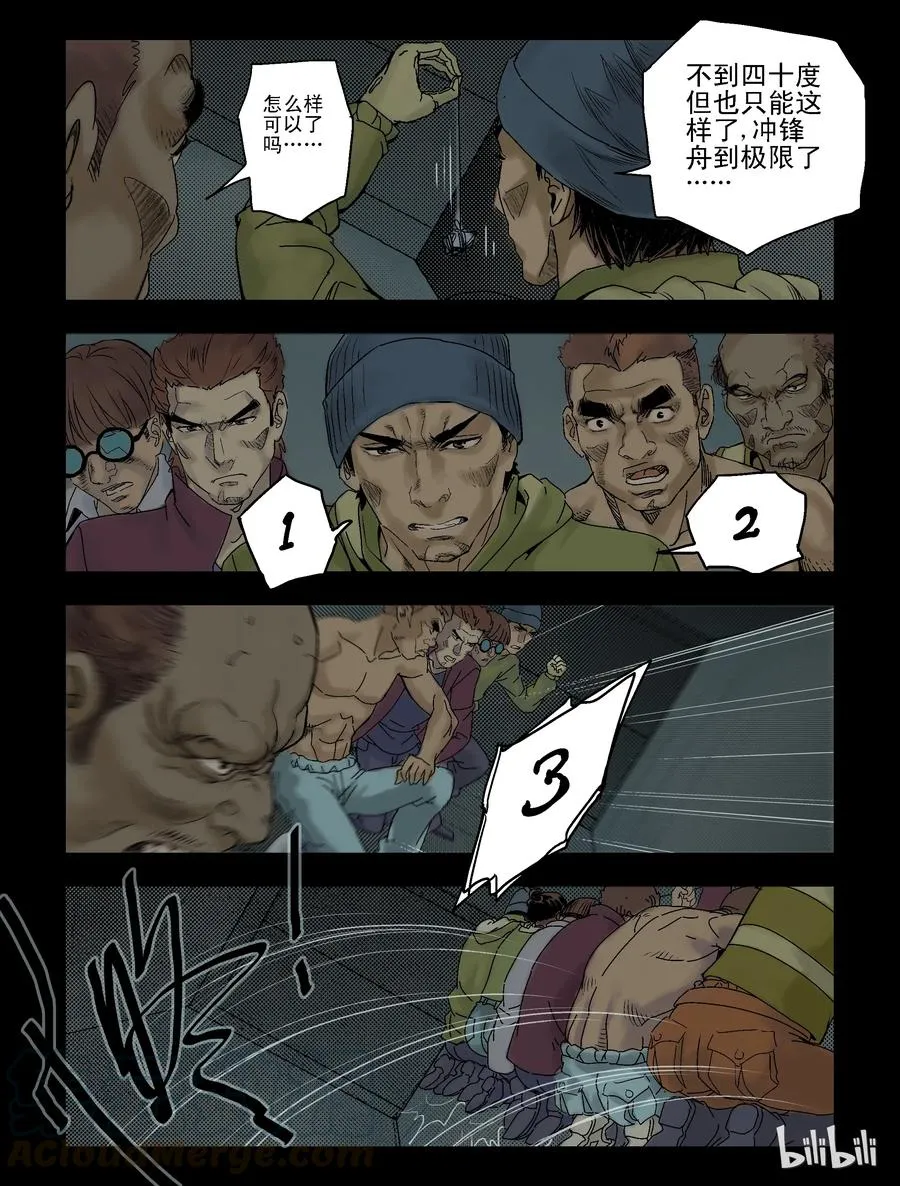93 归途-5 第8页