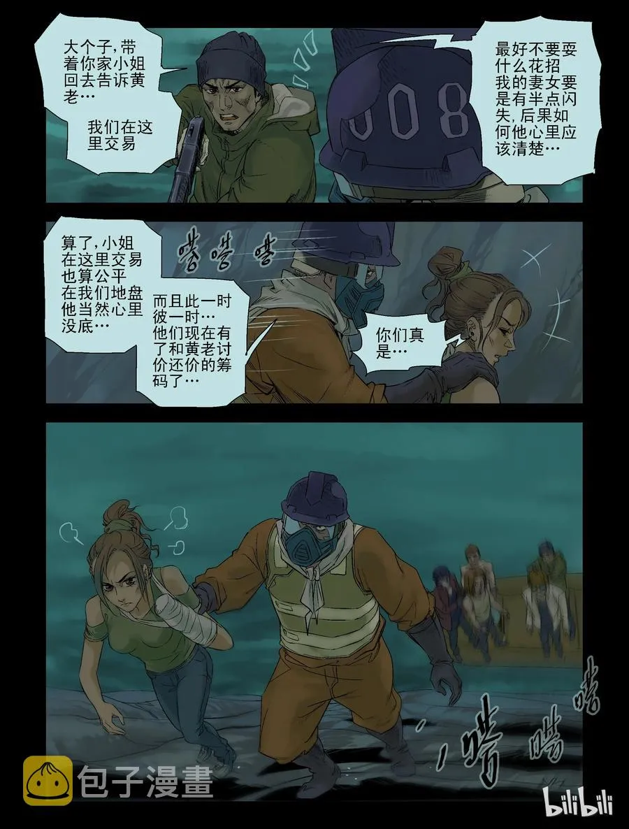 96 归途-8 第6页