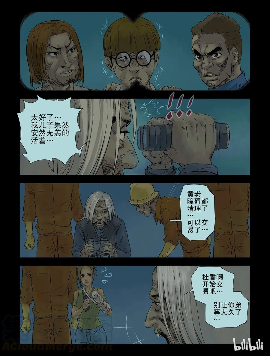 96 归途-8 第9页