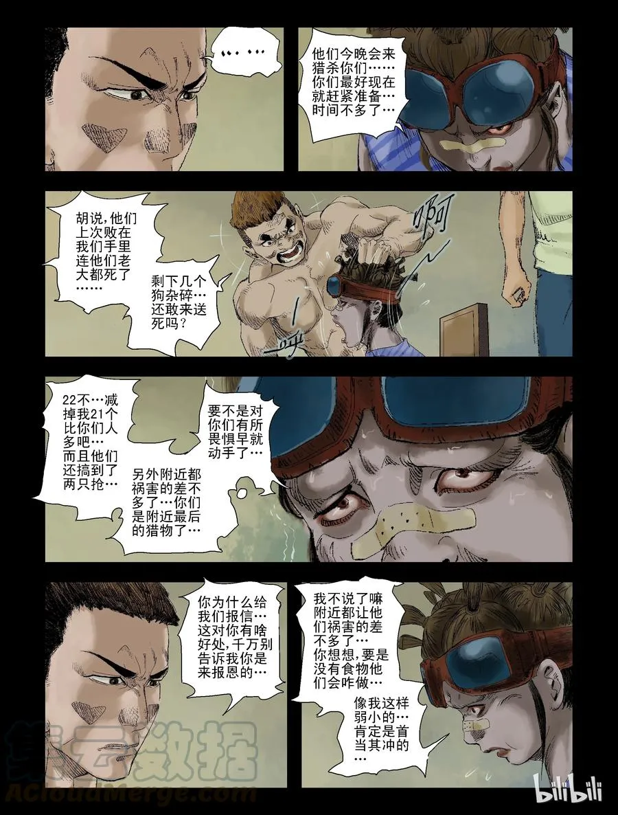 99 食人族的偷袭-1 第1页