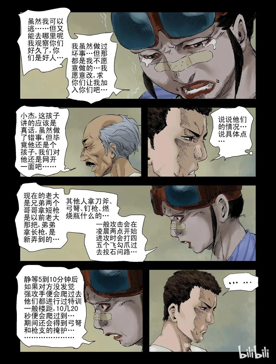 99 食人族的偷袭-1 第2页