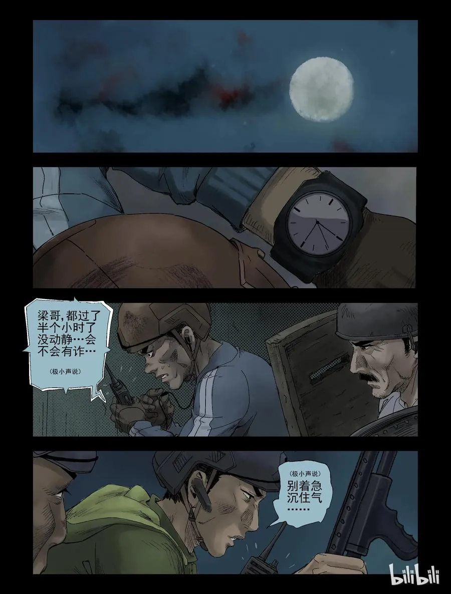 99 食人族的偷袭-1 第4页