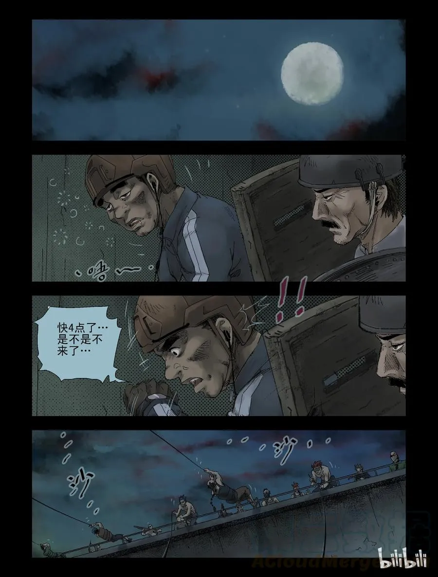 99 食人族的偷袭-1 第5页
