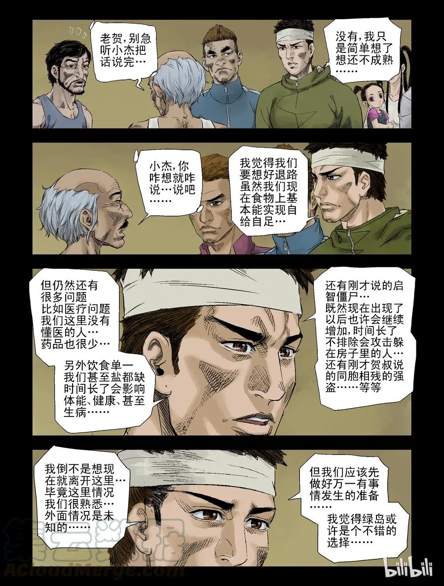 98 不速之客-1 第1页