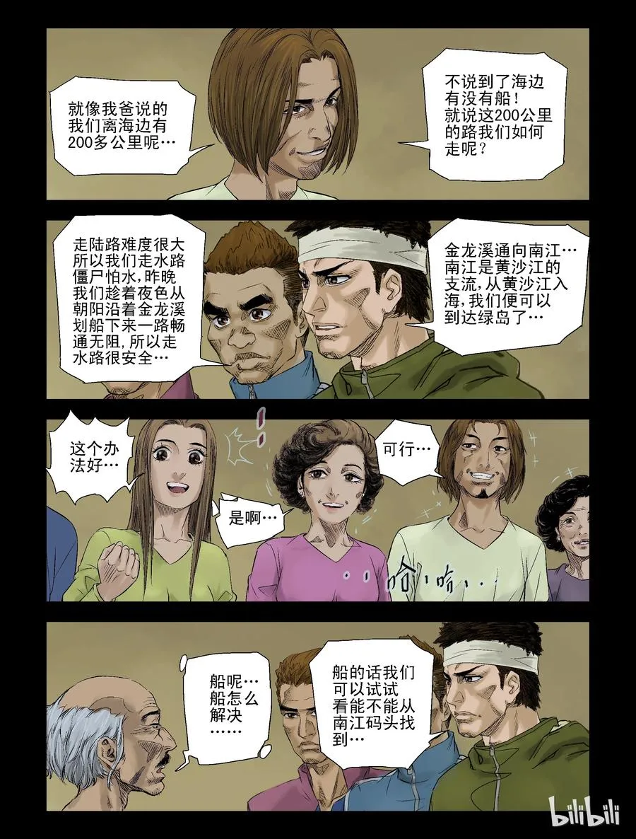 98 不速之客-1 第2页