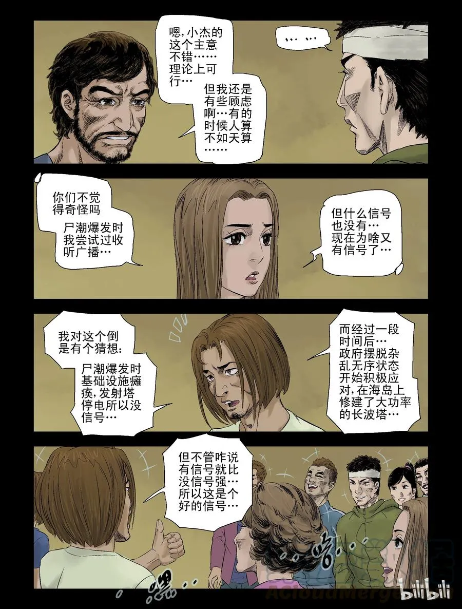 98 不速之客-1 第3页