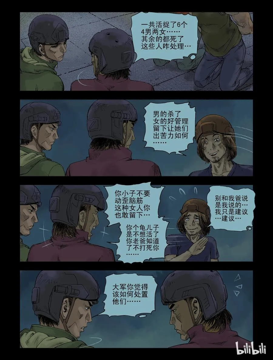 101 食人族的偷袭-3 第2页