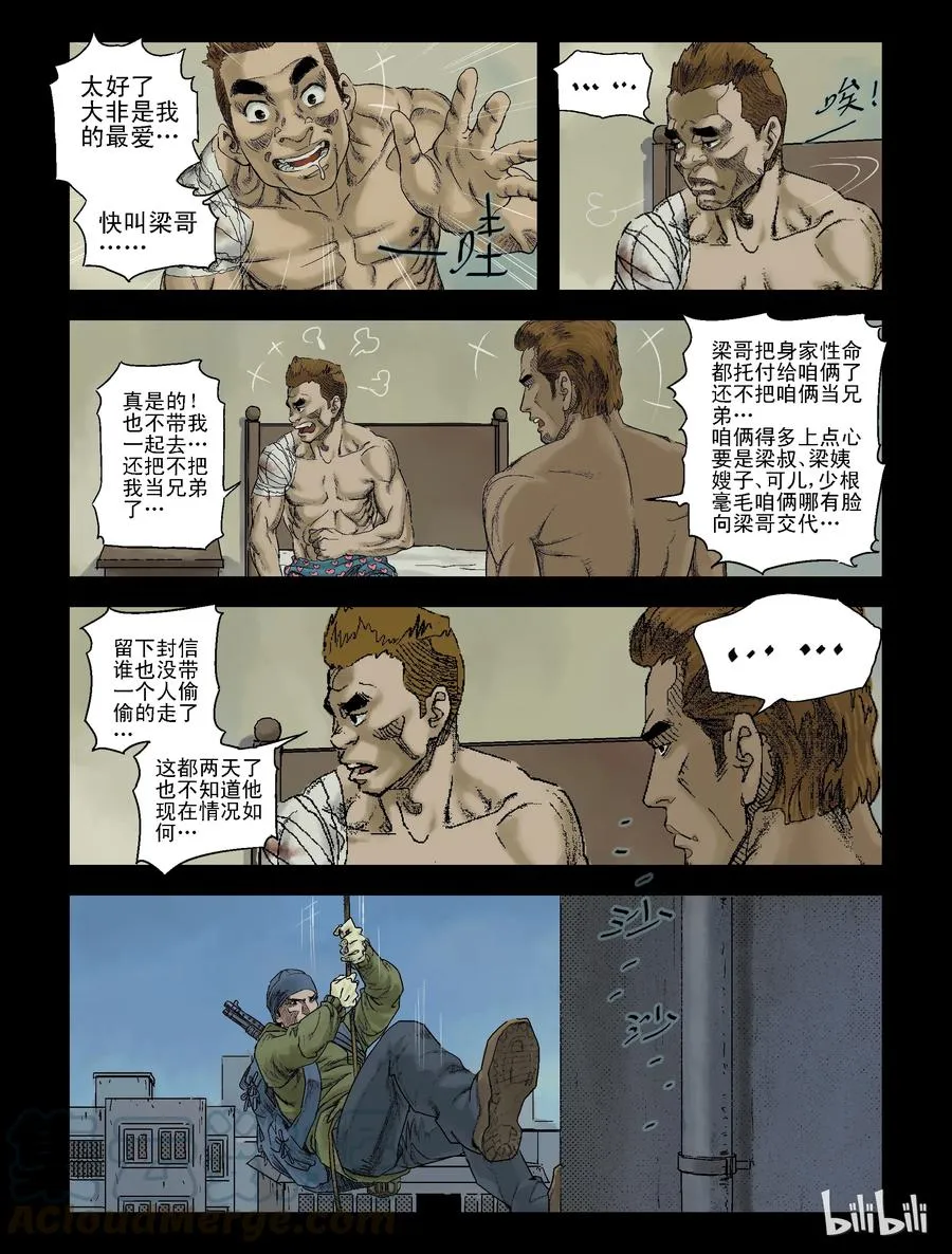 101 食人族的偷袭-3 第7页
