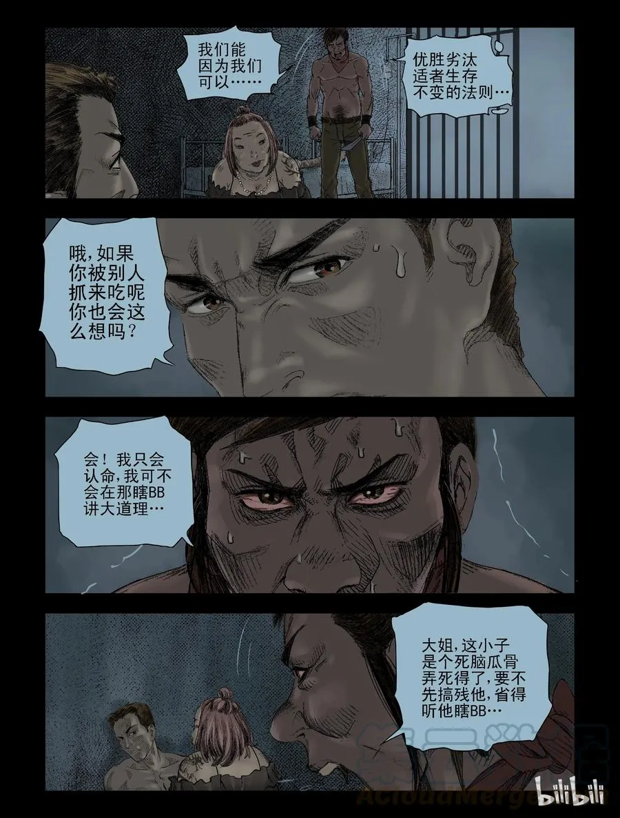 107 囹圄-3 第2页