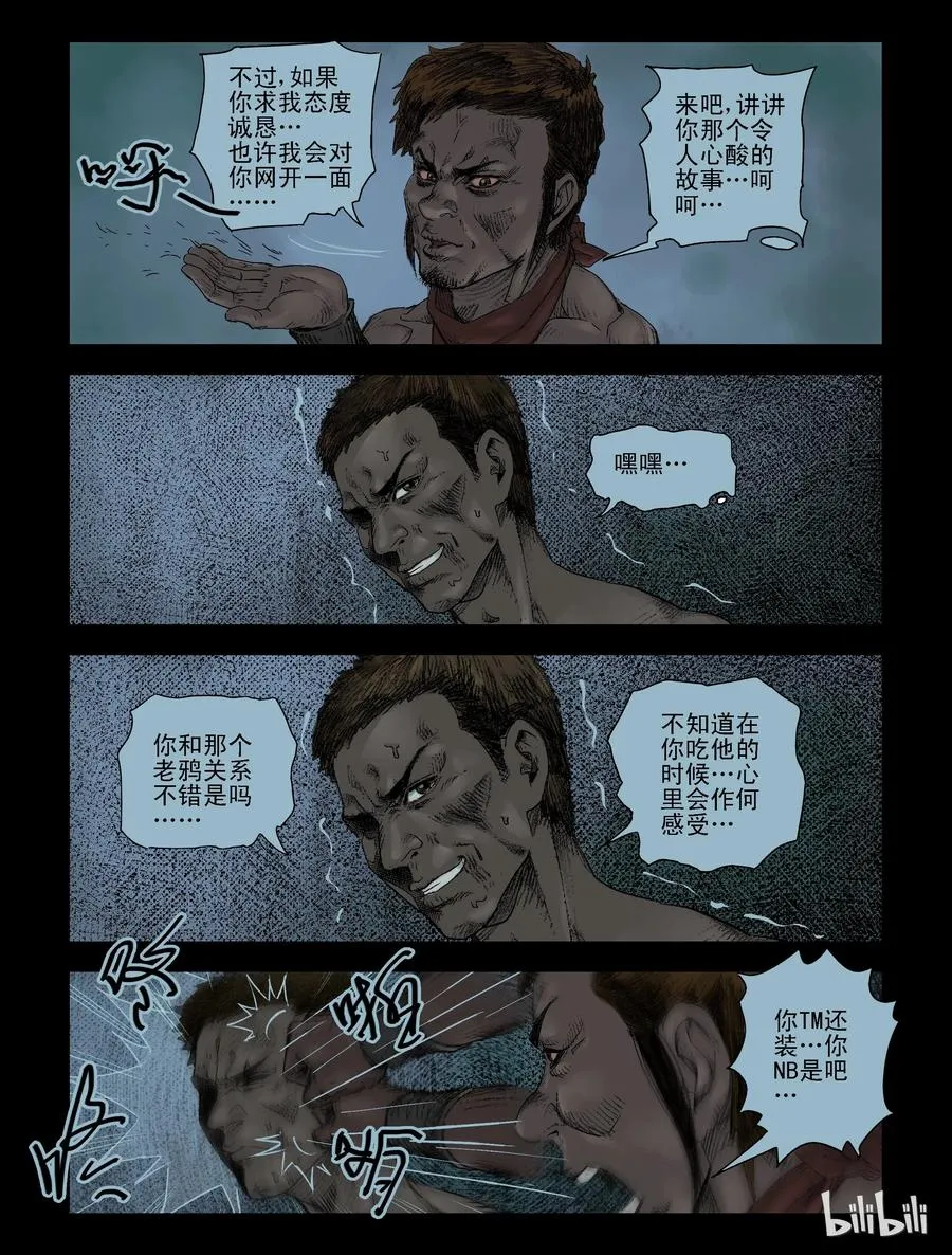 106 囹圄-2 第4页