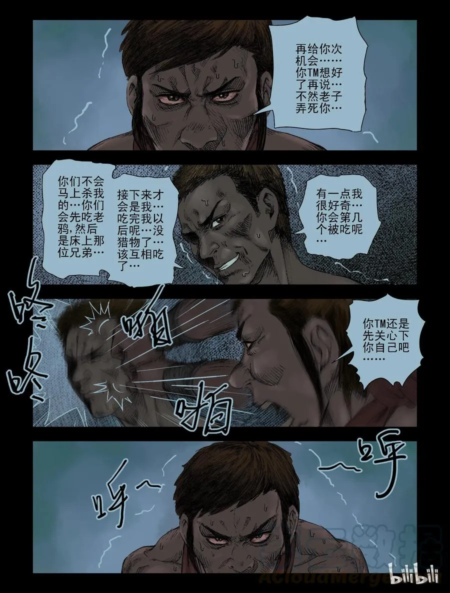 106 囹圄-2 第5页
