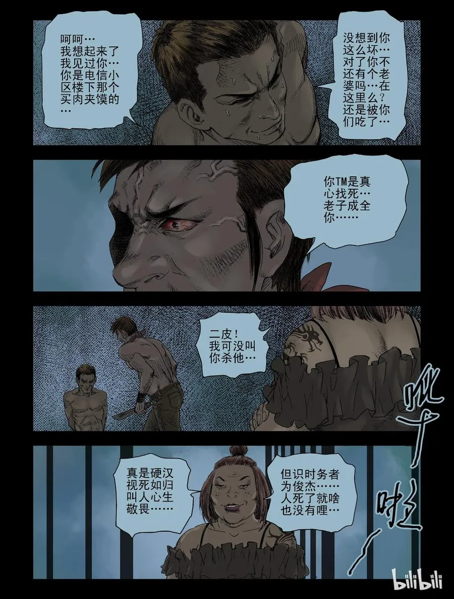 106 囹圄-2 第6页