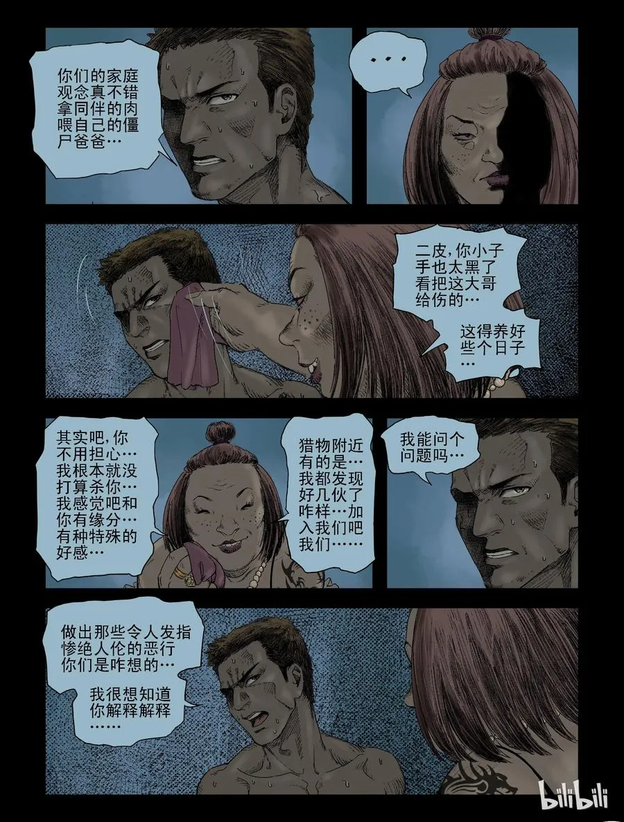 106 囹圄-2 第8页