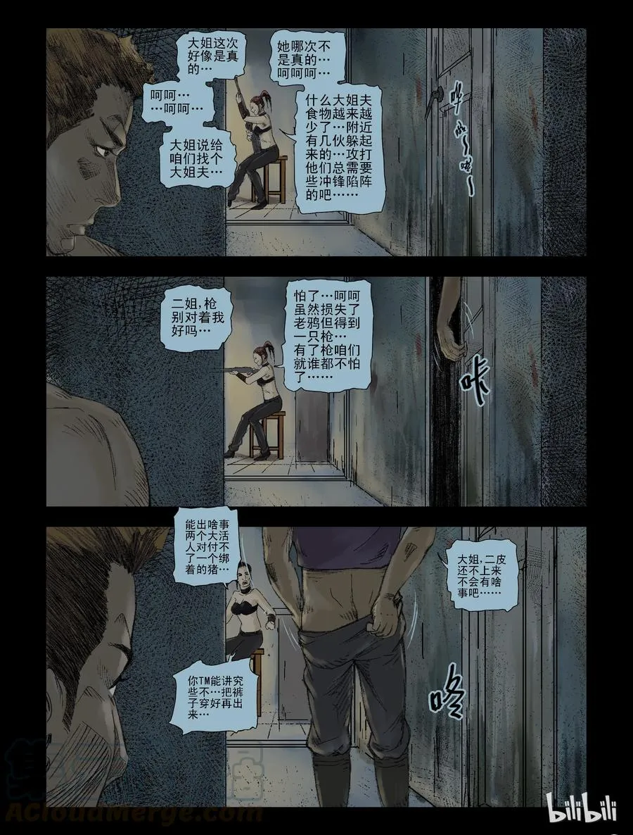 108 逆袭-1 第8页