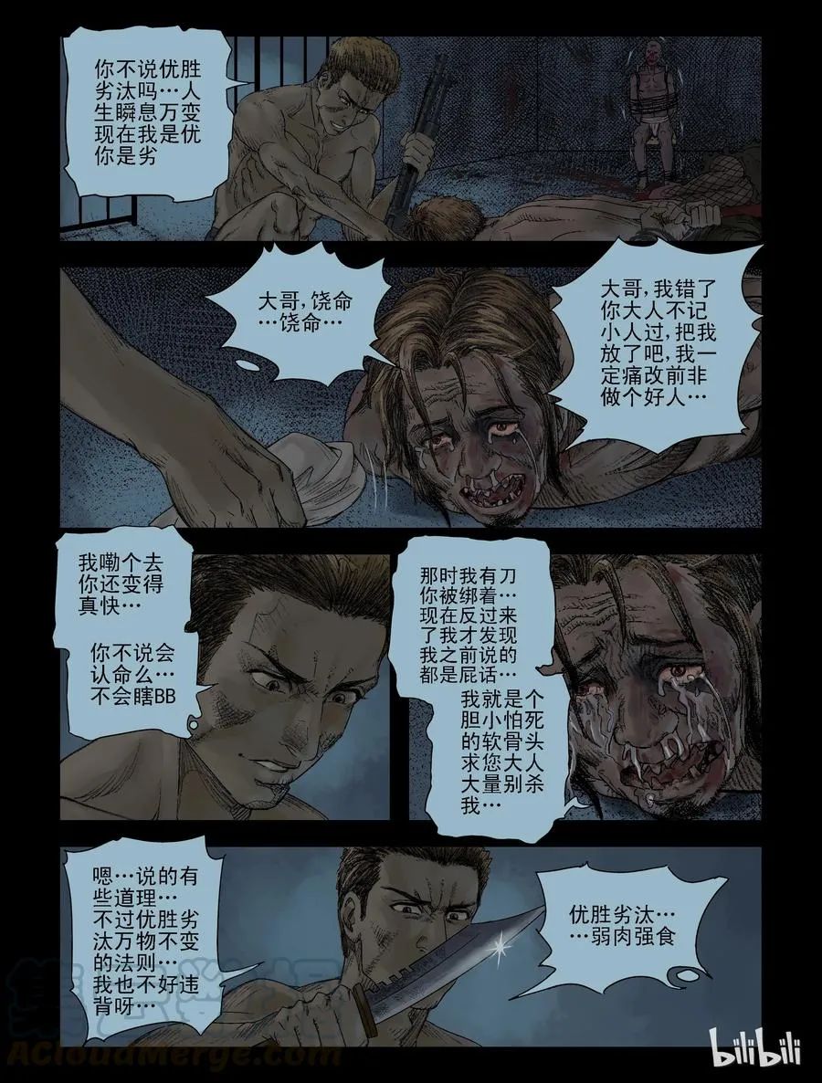 109 逆袭-2 第7页