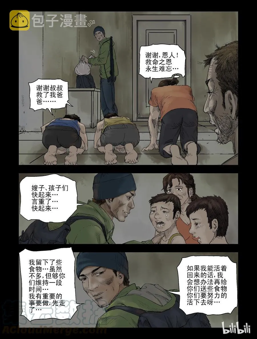 110 逆袭-3 第6页