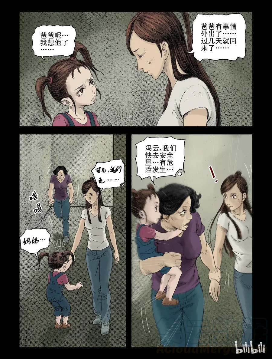 110 逆袭-3 第8页
