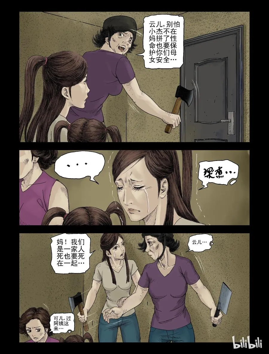 111 话分两头-1 第6页