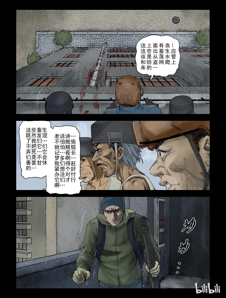 111 话分两头-1 第8页