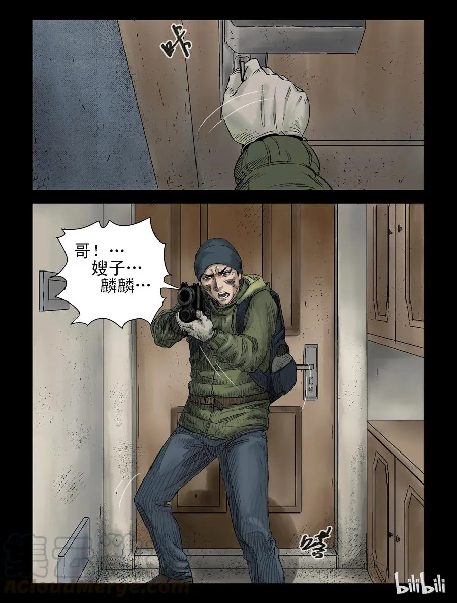 112 话分两头-2 第1页