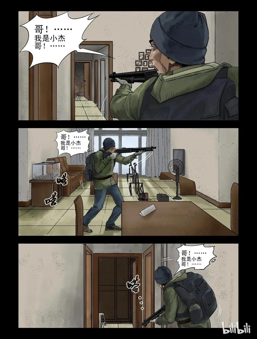 112 话分两头-2 第2页