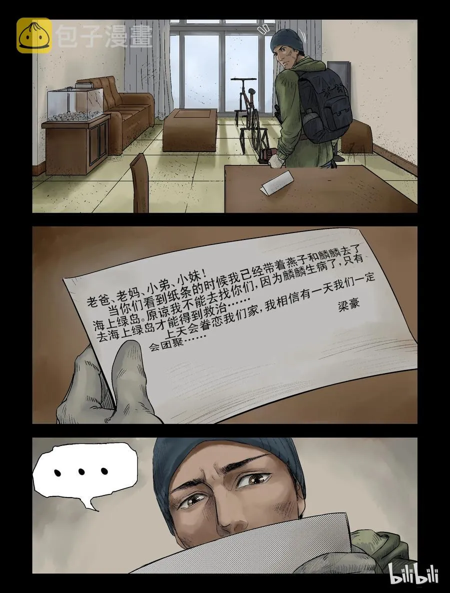 112 话分两头-2 第4页