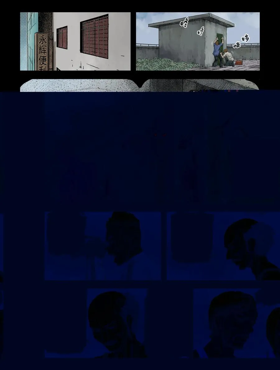 112 话分两头-2 第8页