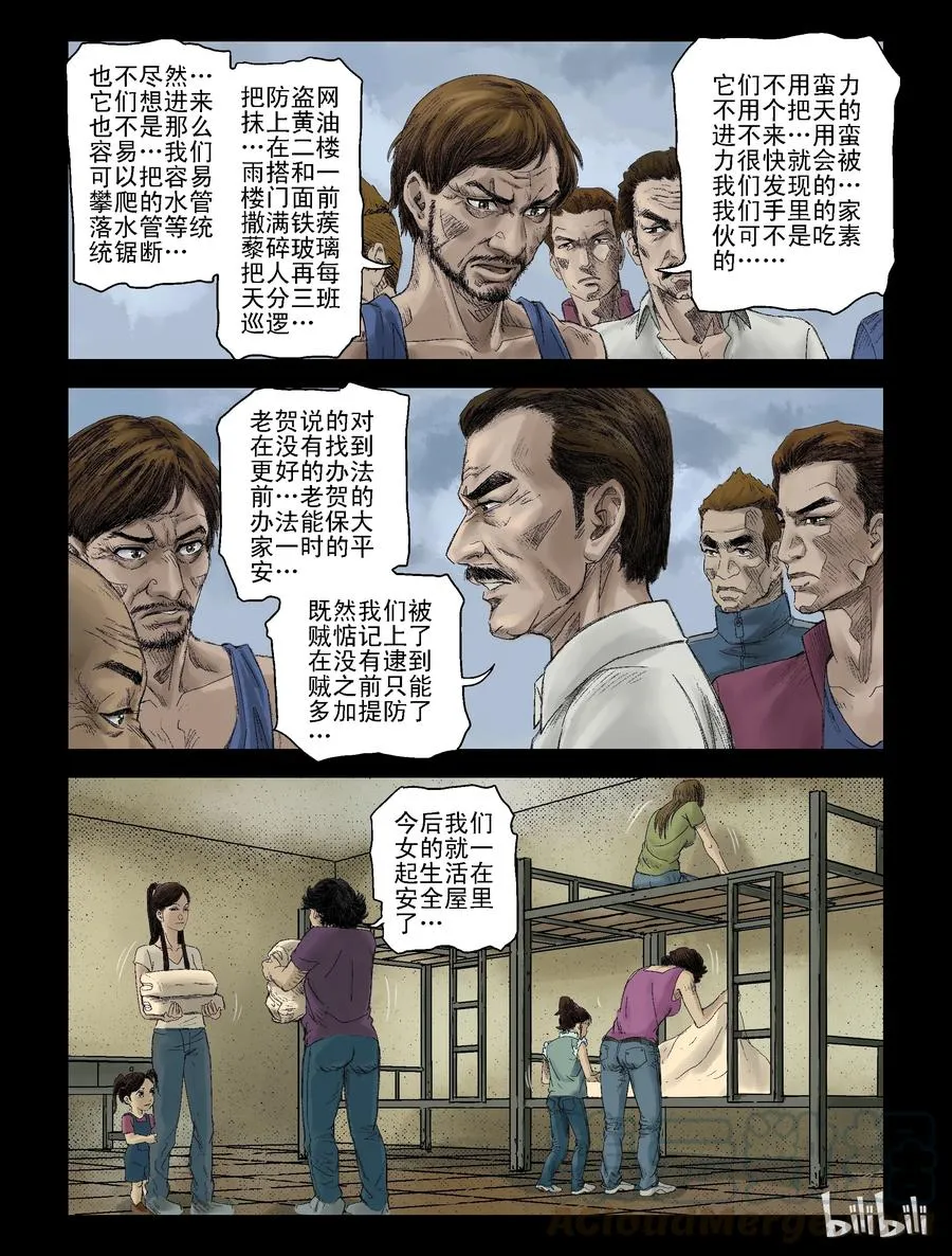 113 话分两头-3 第1页