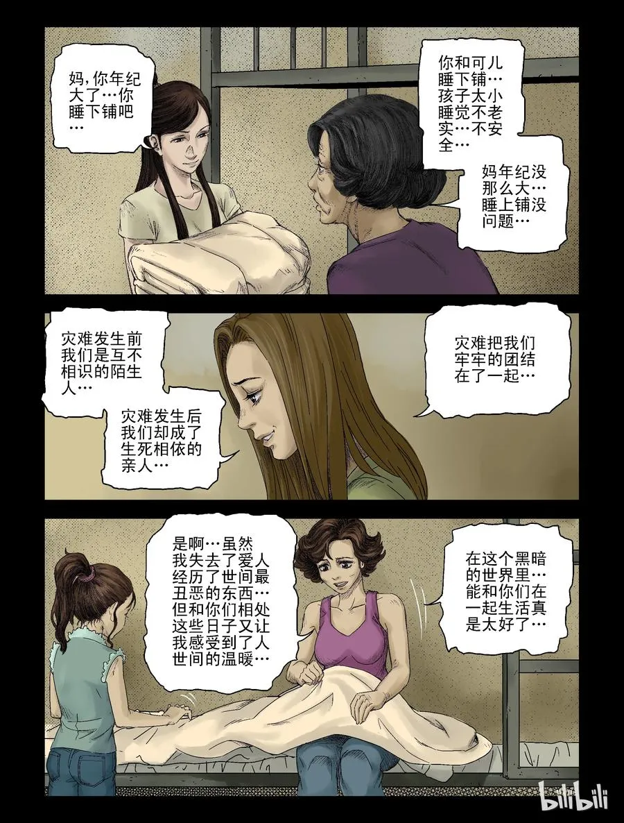 113 话分两头-3 第2页
