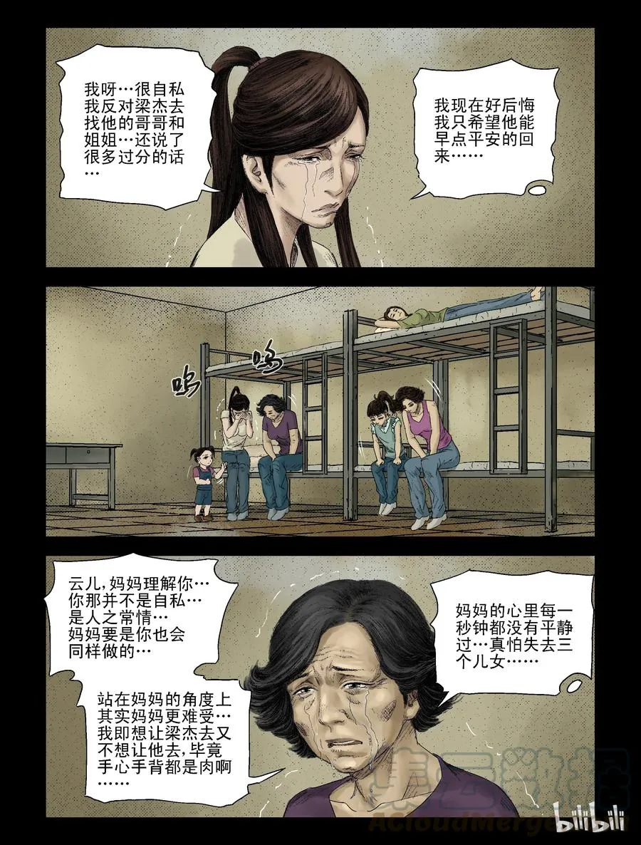 113 话分两头-3 第3页