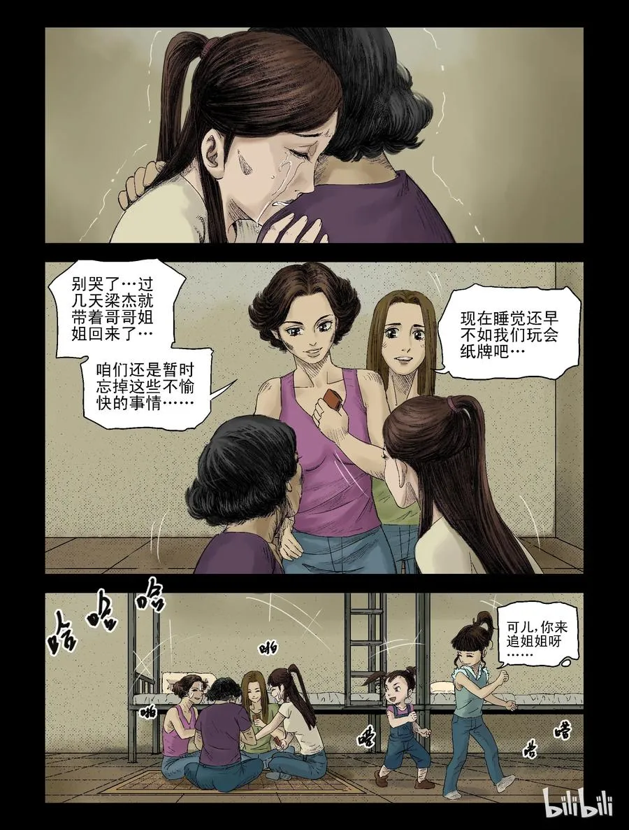 113 话分两头-3 第4页