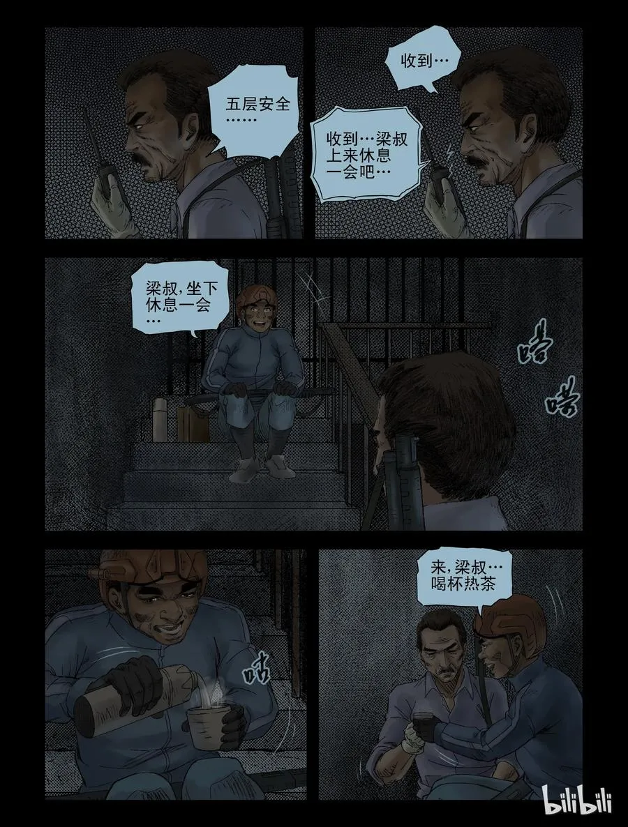 113 话分两头-3 第6页