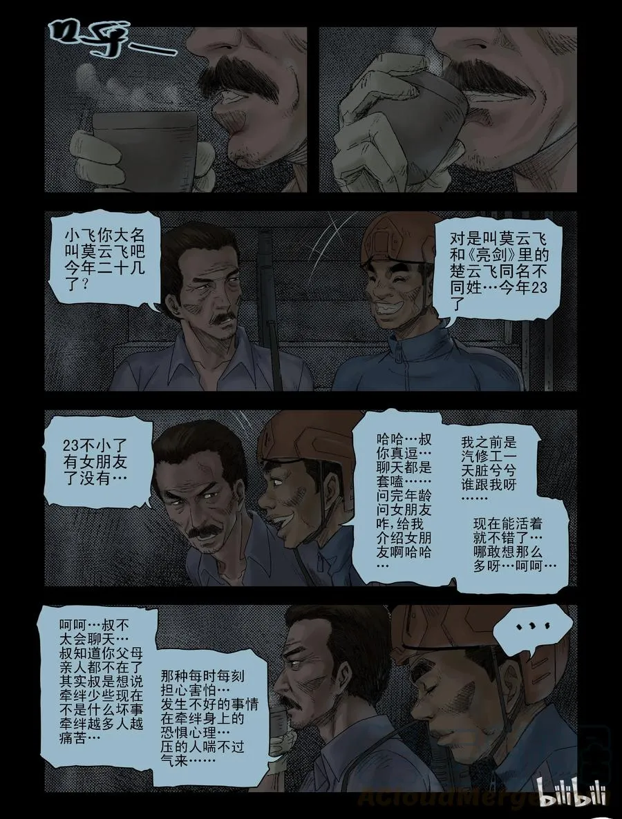 113 话分两头-3 第7页