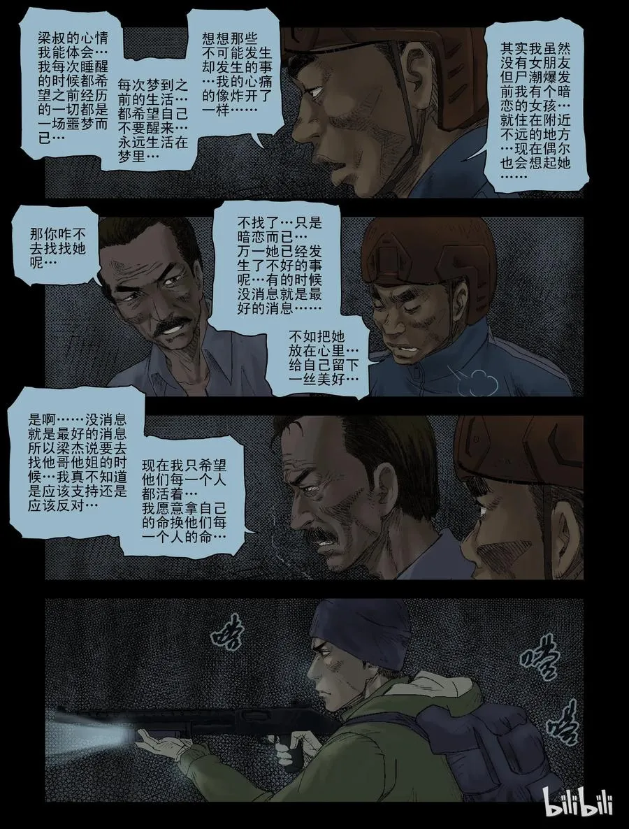113 话分两头-3 第8页