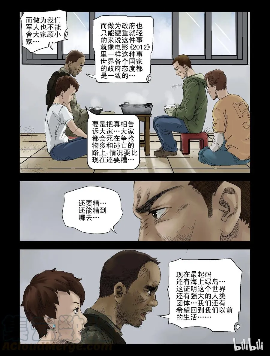 121 危紧关头-1 第2页