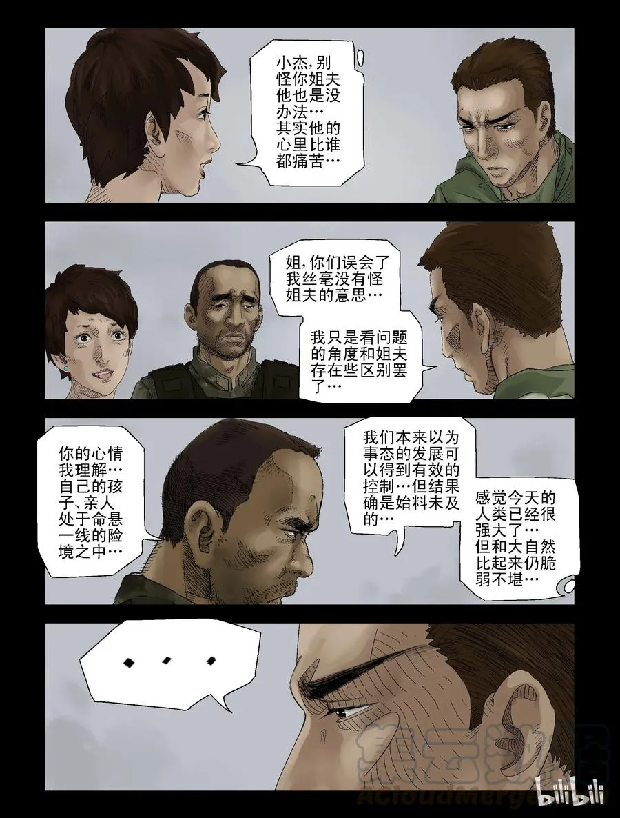 121 危紧关头-1 第3页