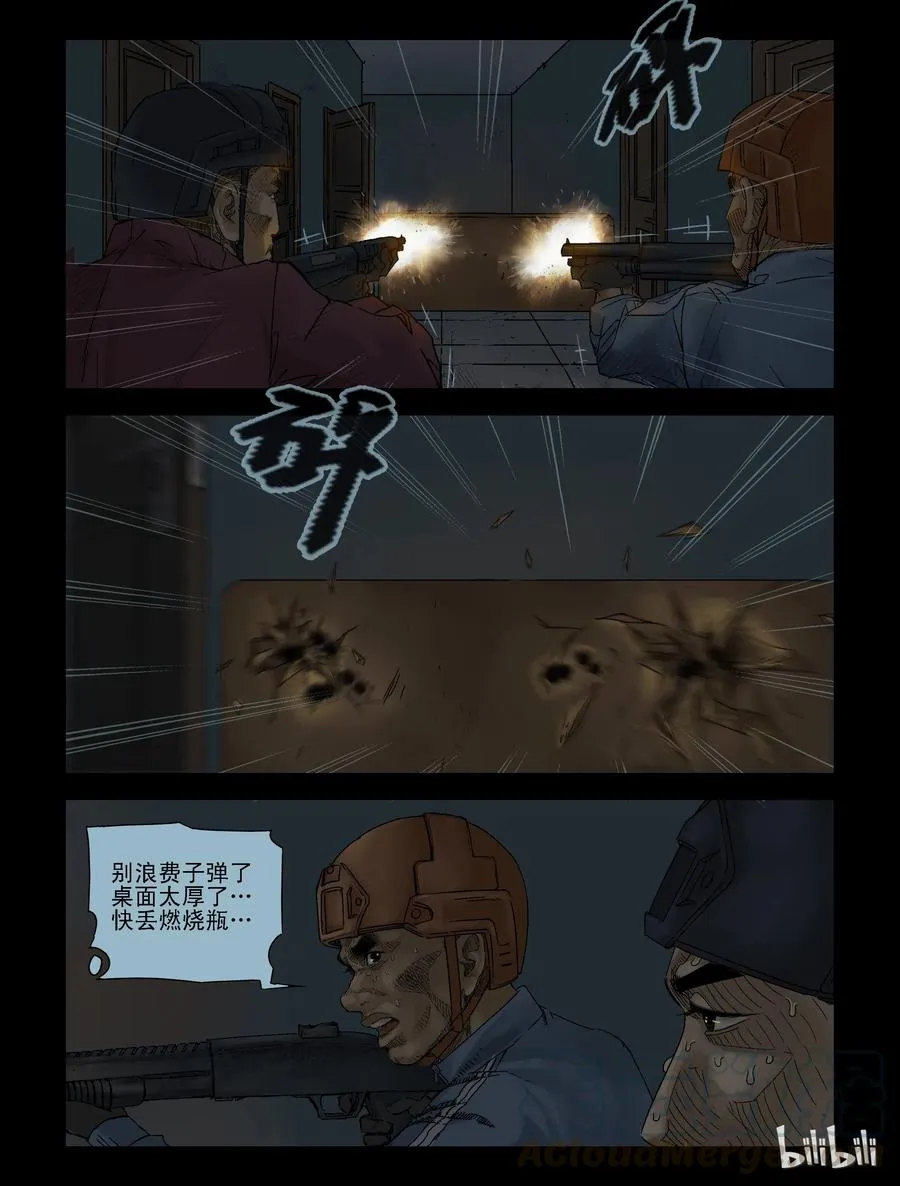 121 危紧关头-1 第6页