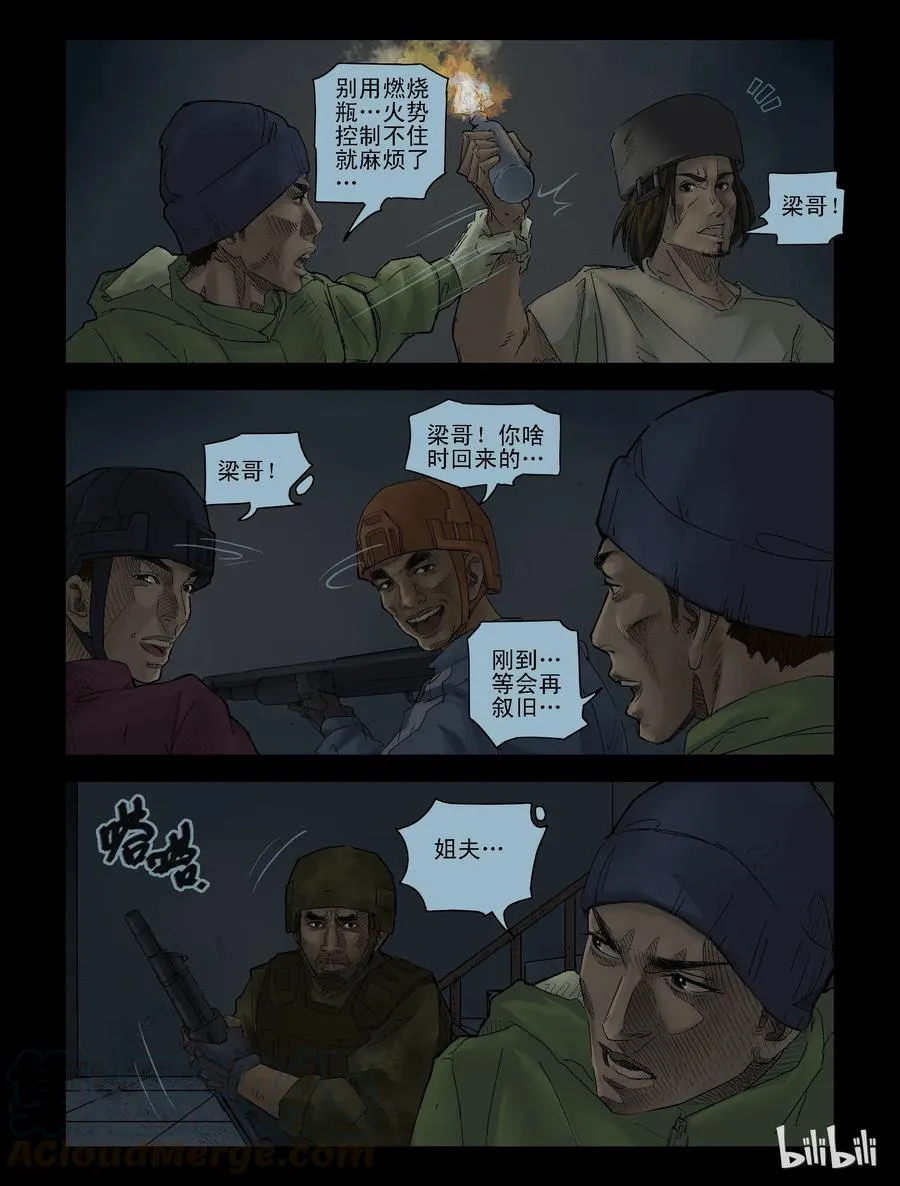 121 危紧关头-1 第7页