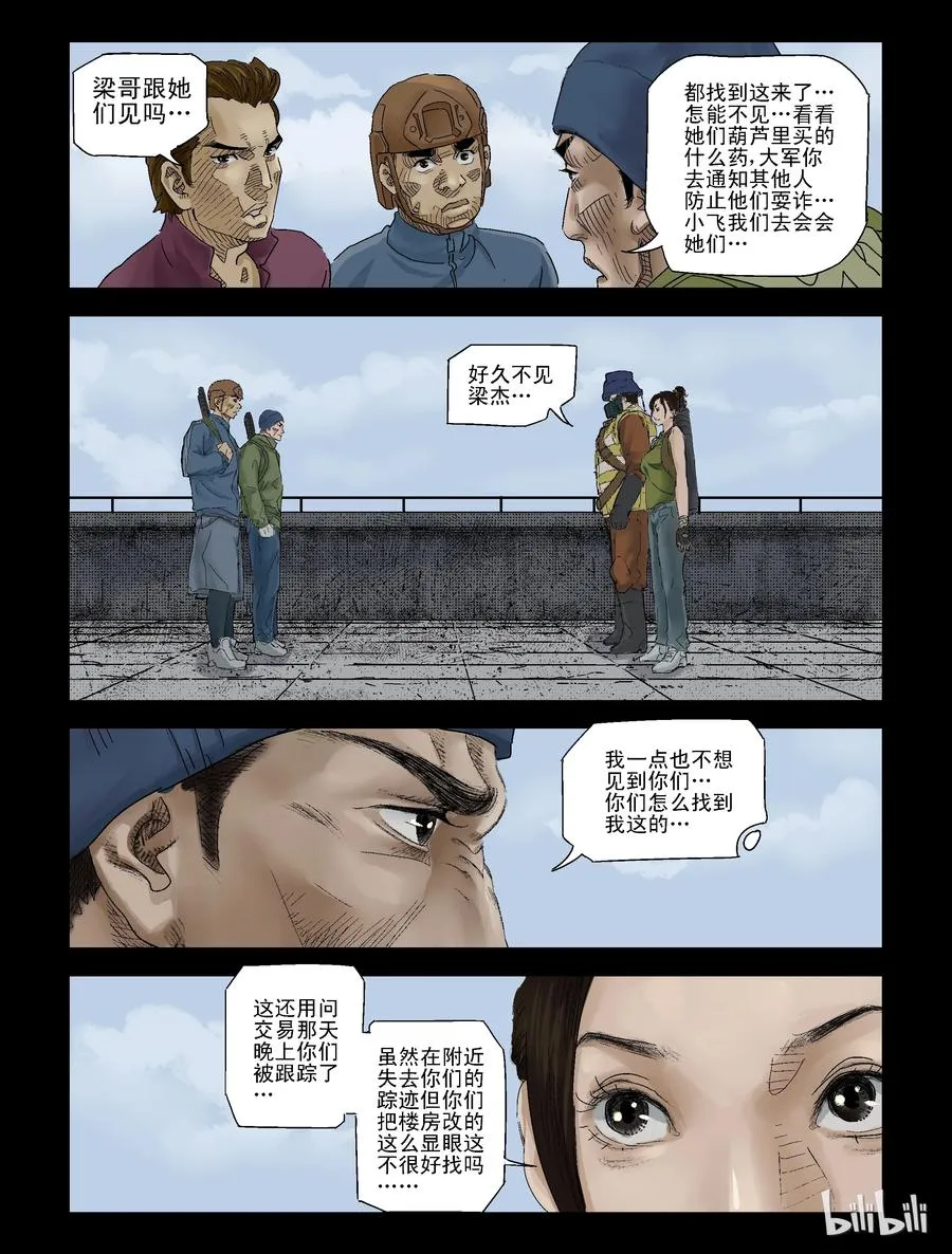 122 危紧关头-2 第8页