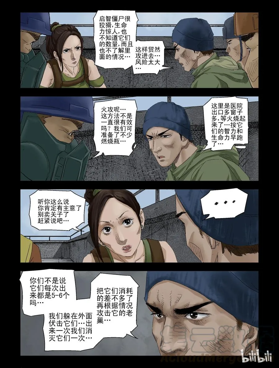 124 启智僵尸-1 第1页