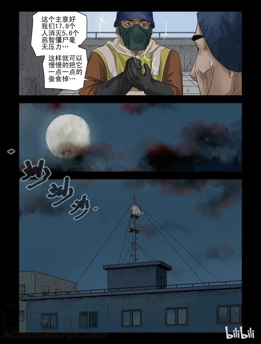 124 启智僵尸-1 第2页